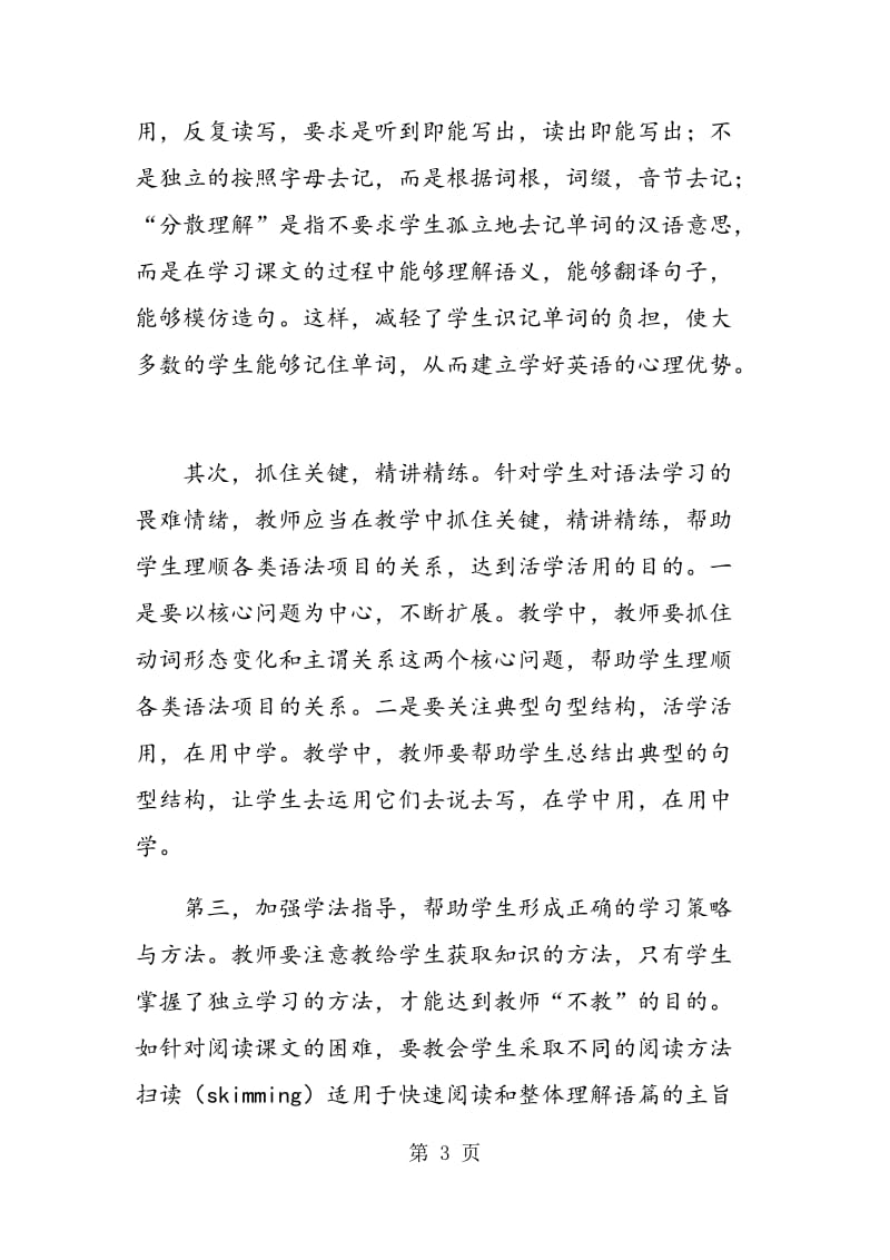 高中初始阶段英语学习困难分析与对策.doc_第3页