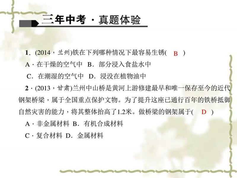 【聚焦中考】甘肃省2016中考化学 第1篇 考点聚焦 第4讲....ppt.ppt_第2页