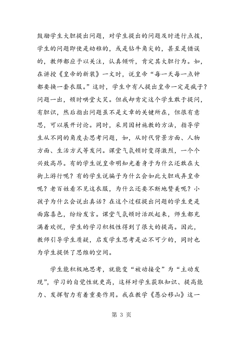 语文教学要在质疑中给学生思维空间.doc_第3页