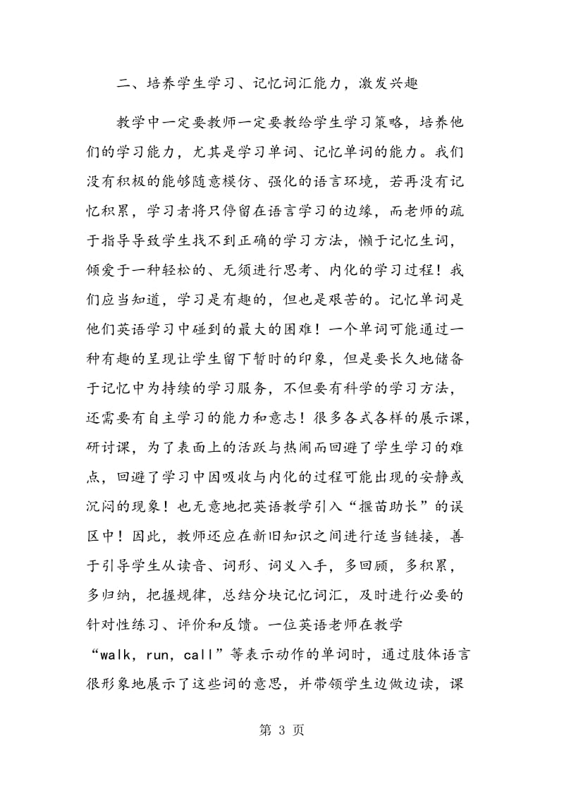 词汇教学与学生兴趣能力的培养.doc_第3页