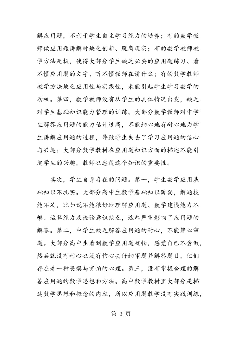 高中数学应用题教学之我见.doc_第3页