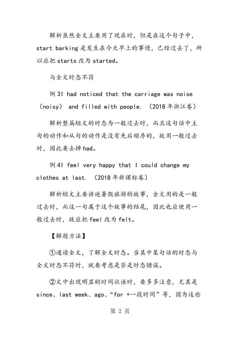 高考短文改错之五种必考错误.doc_第2页