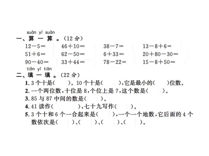 一年级下册数学习题课件－期末测试卷（一）∣北师大版（2018秋）（共11张PPT）-教学文档.ppt_第2页