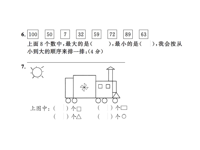 一年级下册数学习题课件－期末测试卷（一）∣北师大版（2018秋）（共11张PPT）-教学文档.ppt_第3页