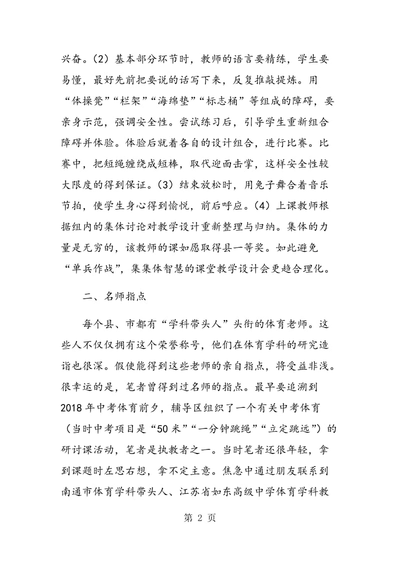 谁能帮助我们提高体育教学设计能力.doc_第2页