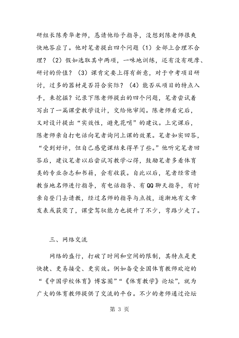 谁能帮助我们提高体育教学设计能力.doc_第3页