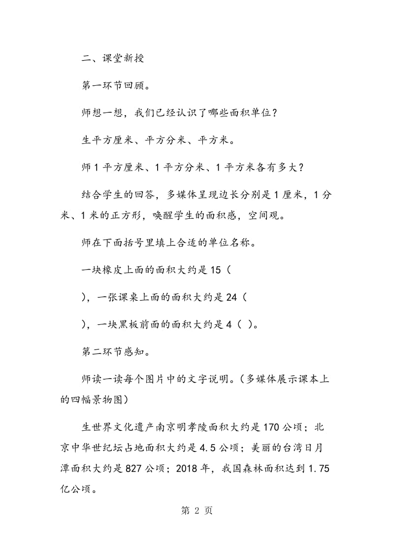 让综合与实践融进教学.doc_第2页