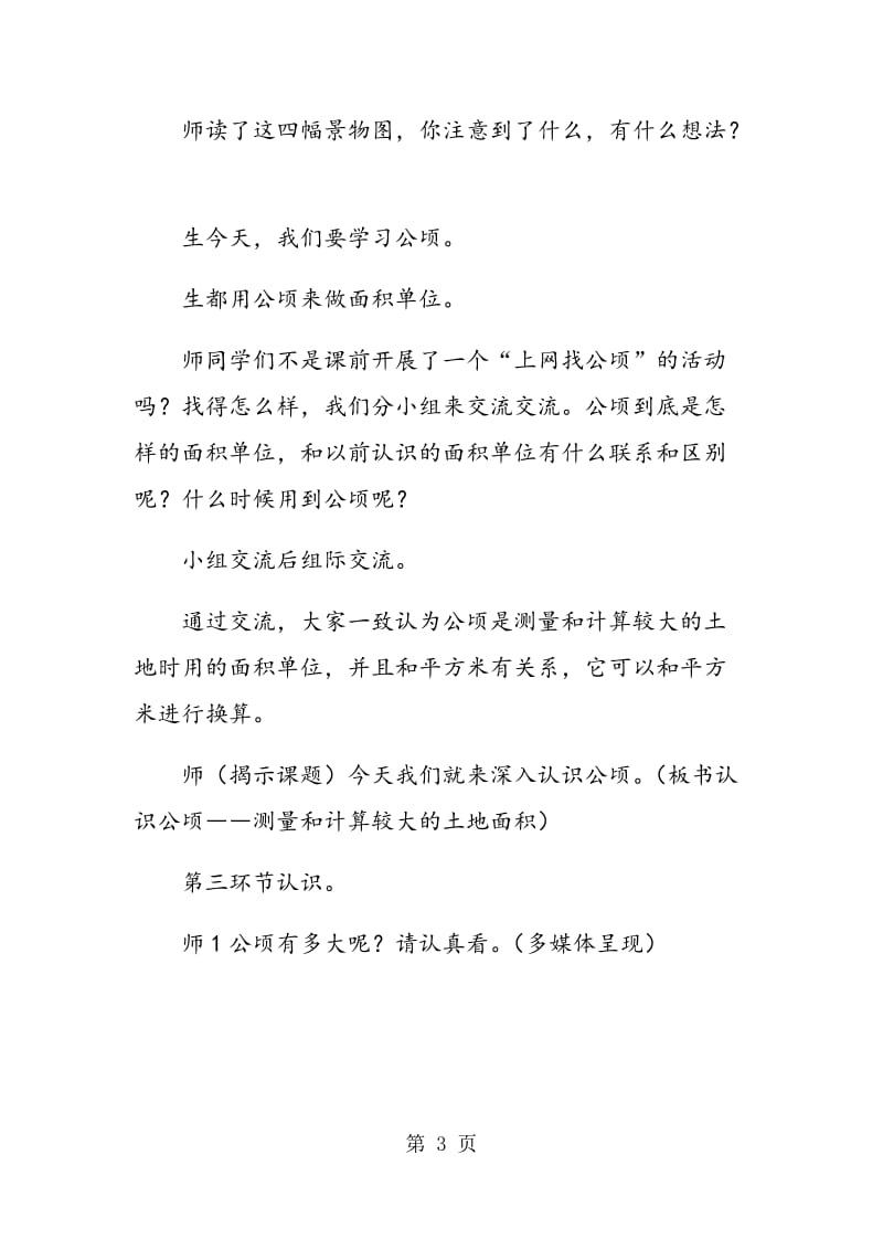 让综合与实践融进教学.doc_第3页