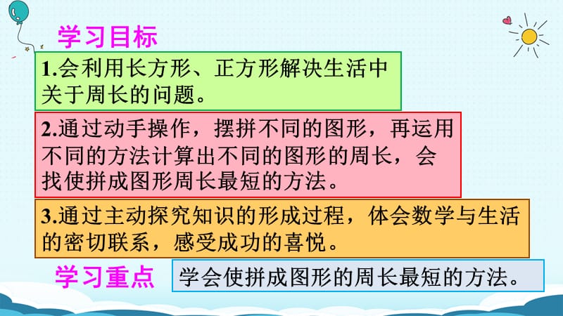 三年级上册数学授课课件-第5课时 解决问题（人教版）(共18张PPT)-教学文档.ppt_第2页