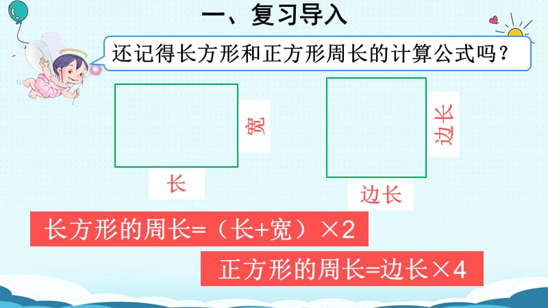 三年级上册数学授课课件-第5课时 解决问题（人教版）(共18张PPT)-教学文档.ppt_第3页