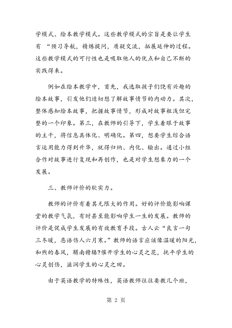 英语课堂教学中的“软实力”.doc_第2页