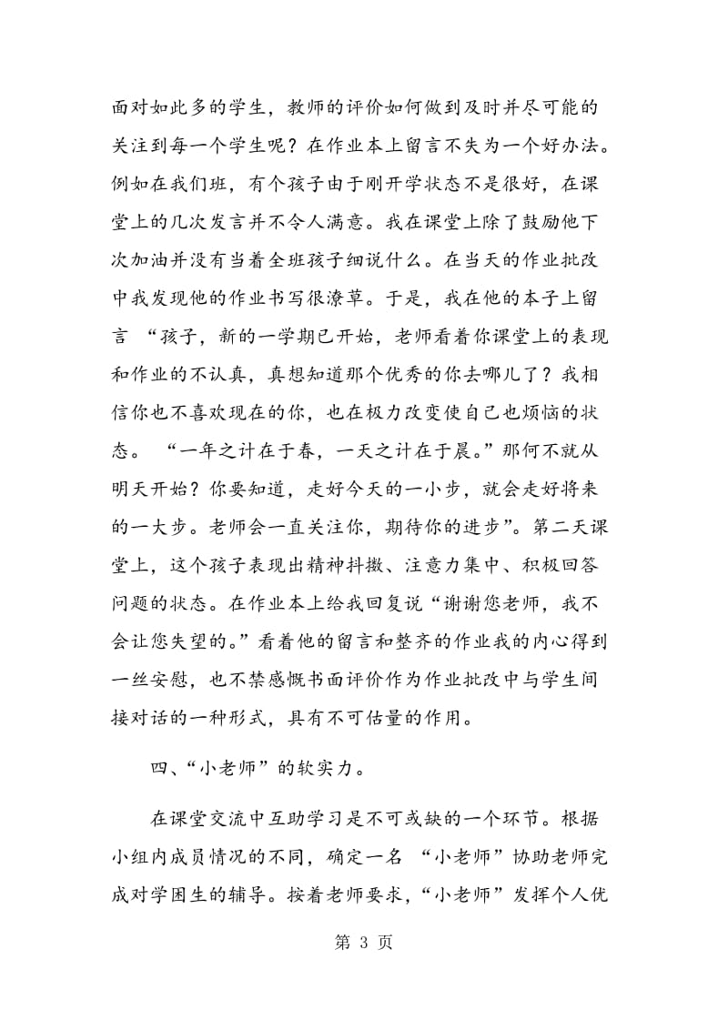 英语课堂教学中的“软实力”.doc_第3页