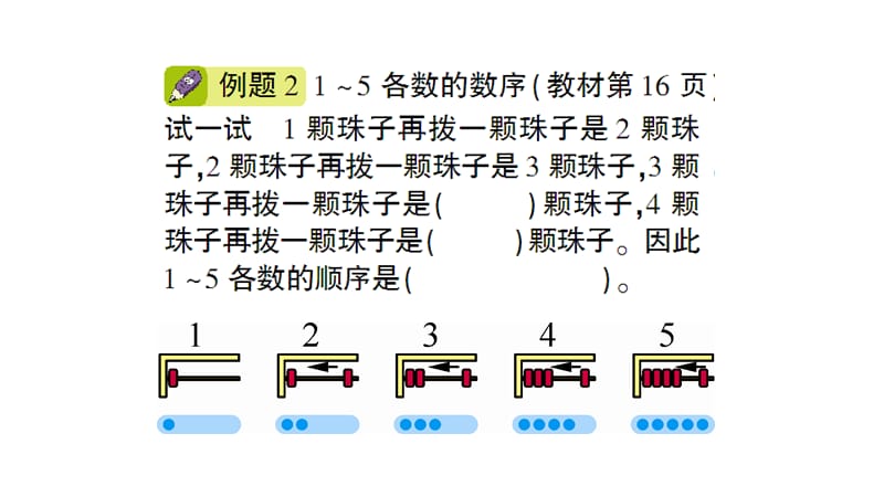 一年级上册数学课件－第3单元 第1课时 1-5的认识｜人教新课标（2018秋） (共13张PPT)-教学文档.ppt_第3页