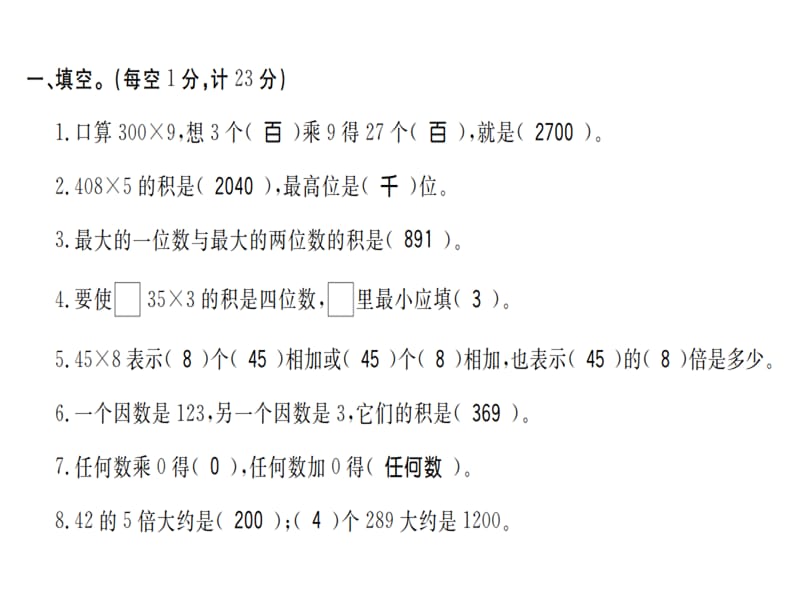 三年级上册数学习题课件-第六单元综合测评卷｜人教新课标（2018秋） (共13张PPT)-教学文档.ppt_第2页