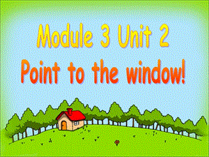 一年级上册英语课件-Module 3 Unit 2 Point to the window 1｜外研社（一起）(共21张PPT)-教学文档.ppt