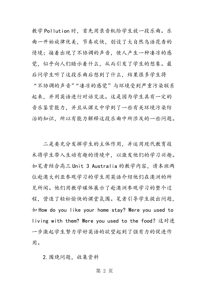 高中英语教学中的问题式学习.doc_第2页