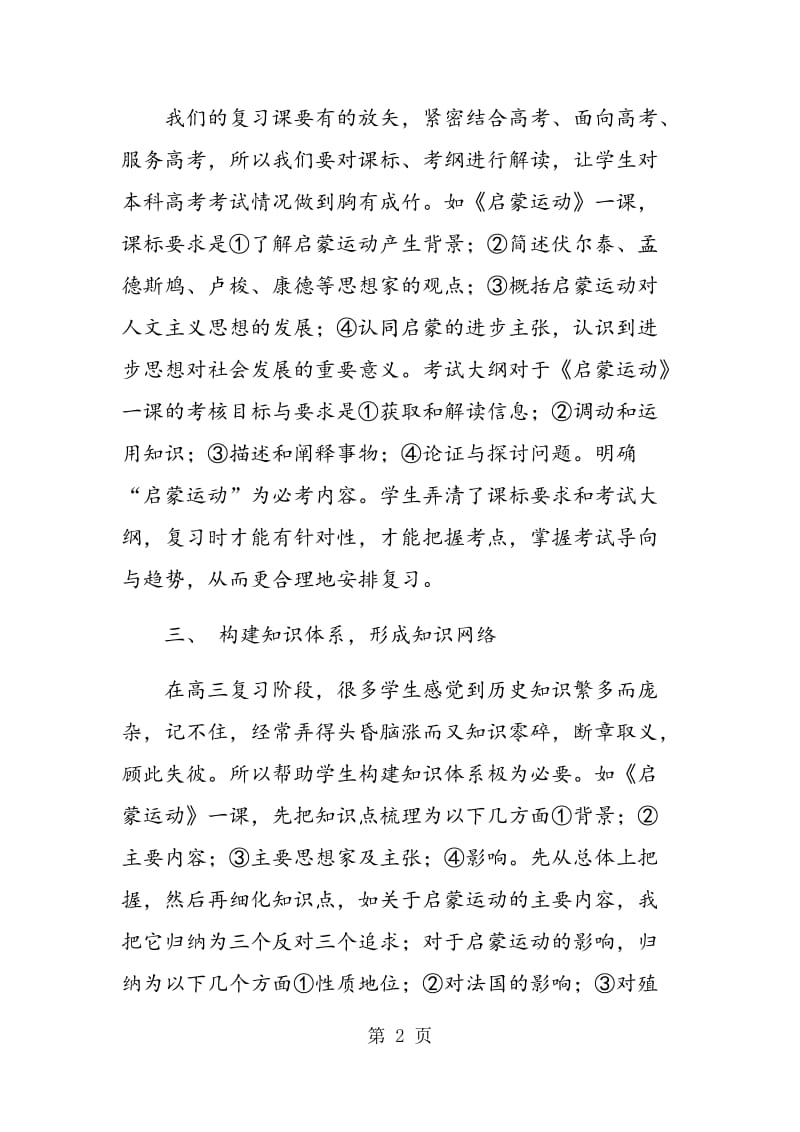 高三历史复习课基本环节探讨.doc_第2页