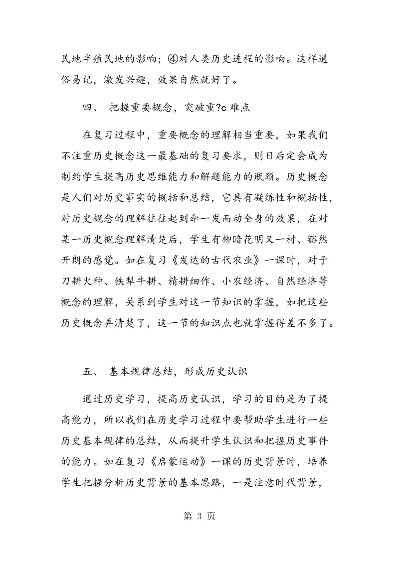 高三历史复习课基本环节探讨.doc_第3页