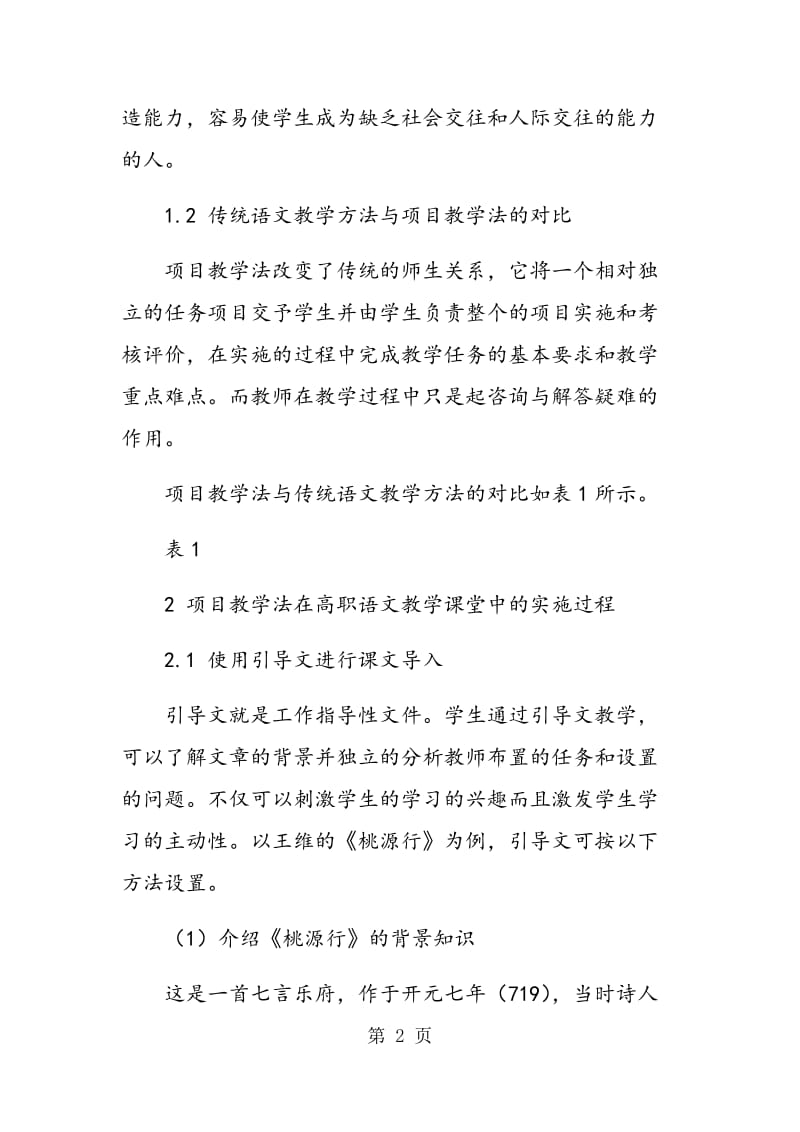 项目教学法在高职语文教学中的改革与发展.doc_第2页