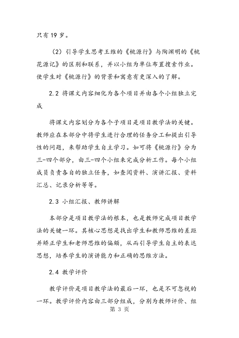 项目教学法在高职语文教学中的改革与发展.doc_第3页