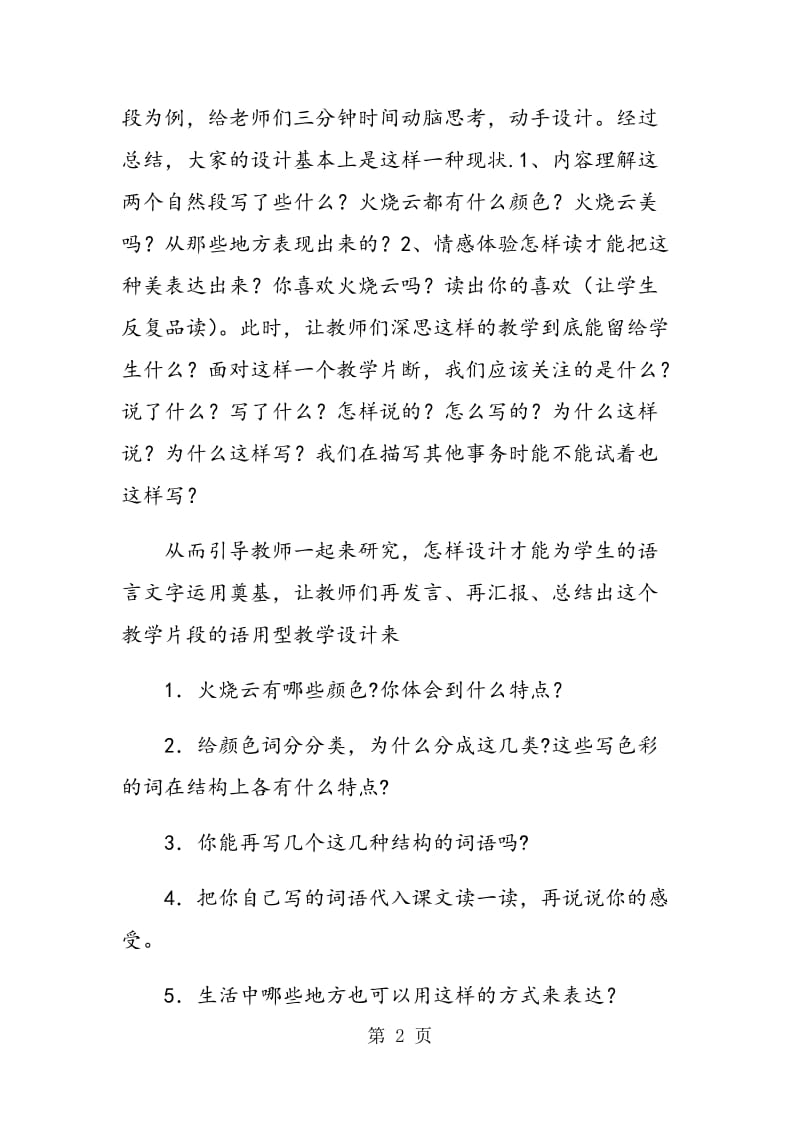 让阅读教学华丽转身.doc_第2页