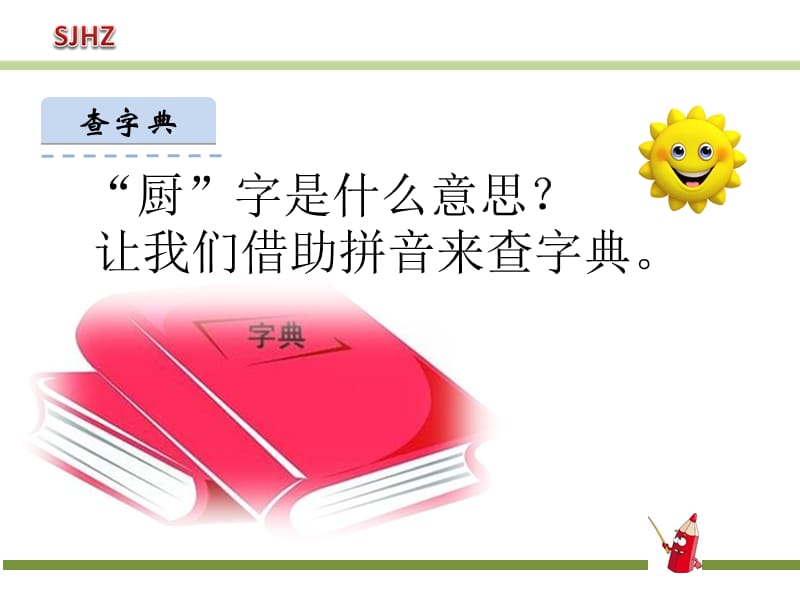 一年级下册语文课件 语文园地三（共19张PPT）人教部编版-教学文档.ppt_第2页