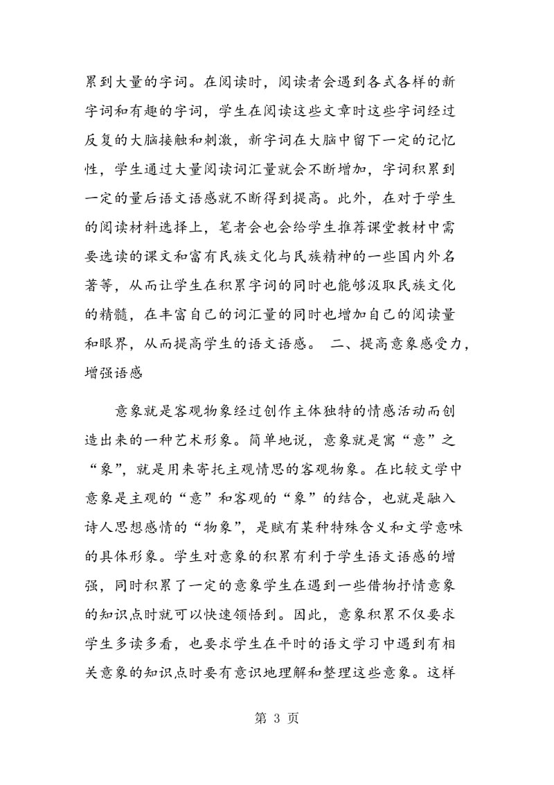 高中语文教学中学生语感培养策略.doc_第3页