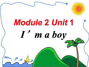 一年级上册英语课件-Module 2 Unit 2 Im a boy 3｜外研社（一起）(共12张PPT)-教学文档.ppt