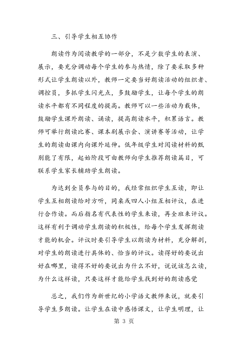 阅读教学能让语文课堂充满活力.doc_第3页