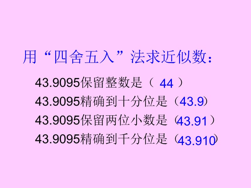 五年级上数学课件-商的近似数-人教新课标.ppt_第2页