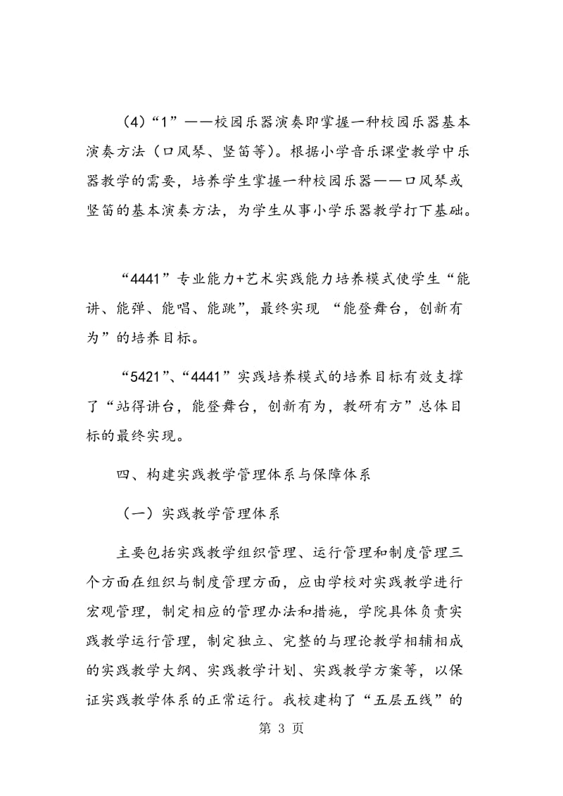 音乐教师教育实践教学体系的改革研究与实践（下）.doc_第3页