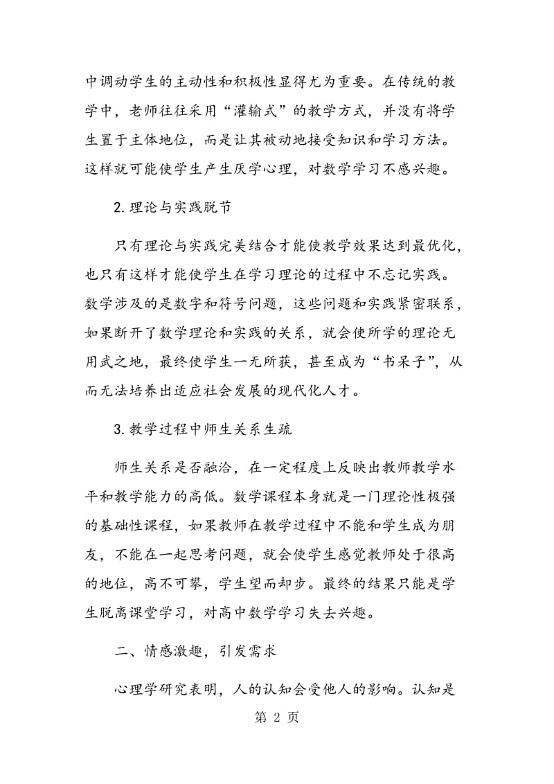 高中数学教学法探讨.doc_第2页