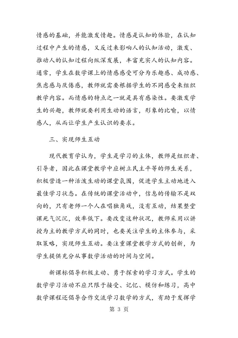 高中数学教学法探讨.doc_第3页