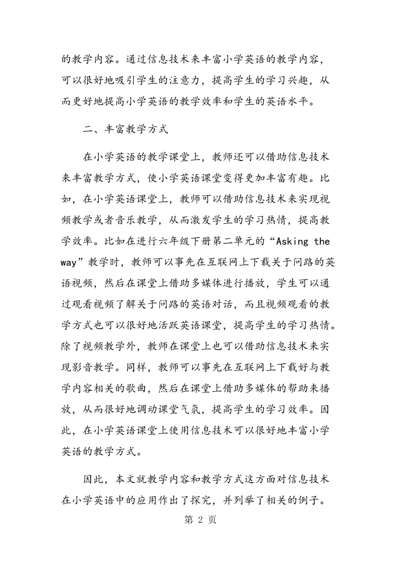 论信息技术在小学英语教学中的应用.doc_第2页