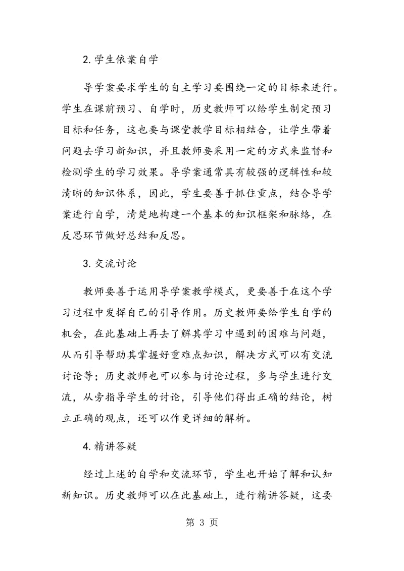 高中历史导学案教学模式讨论.doc_第3页