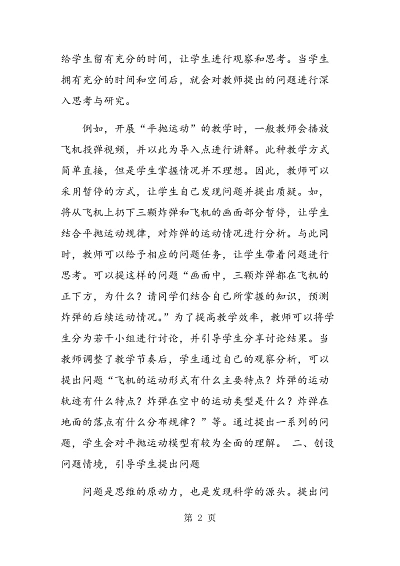 高中物理教学中问题意识的培养.doc_第2页