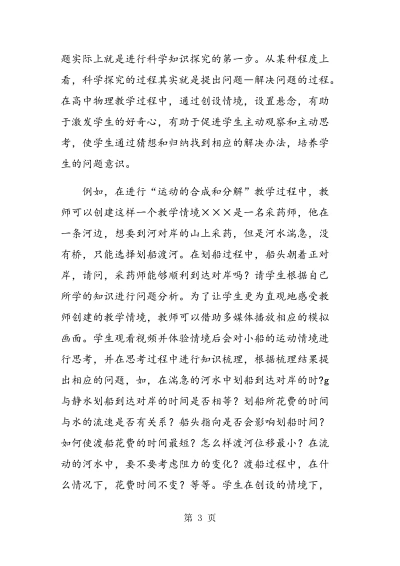 高中物理教学中问题意识的培养.doc_第3页