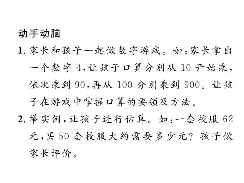 三年级上册数学习题课件－家长辅导－一、两、三位数乘一位数｜苏教版（2018秋） (共16张PPT)-教学文档.ppt_第3页