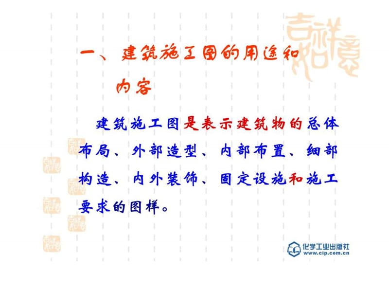 81_建筑施工图概述.ppt_第2页