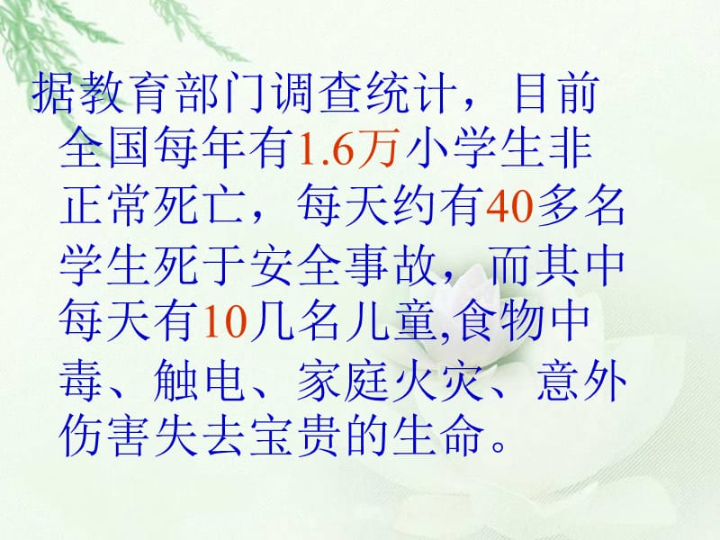 三年级上册品德课件-2.5 居家的安全与保护 2 冀教版 (共9张PPT)-教学文档.ppt_第3页