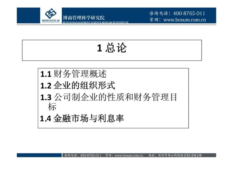 《财务管理强化训练》.ppt_第2页