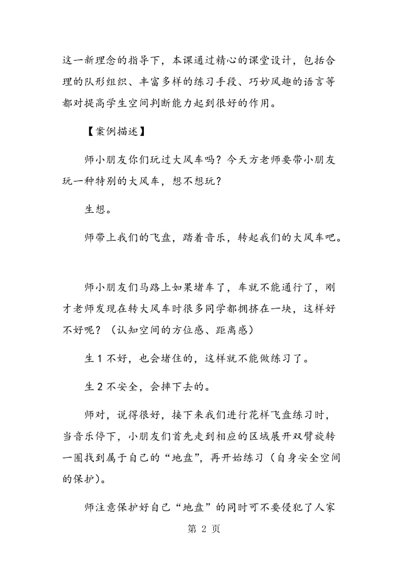 通过课堂教学提高学生空间判断能力.doc_第2页