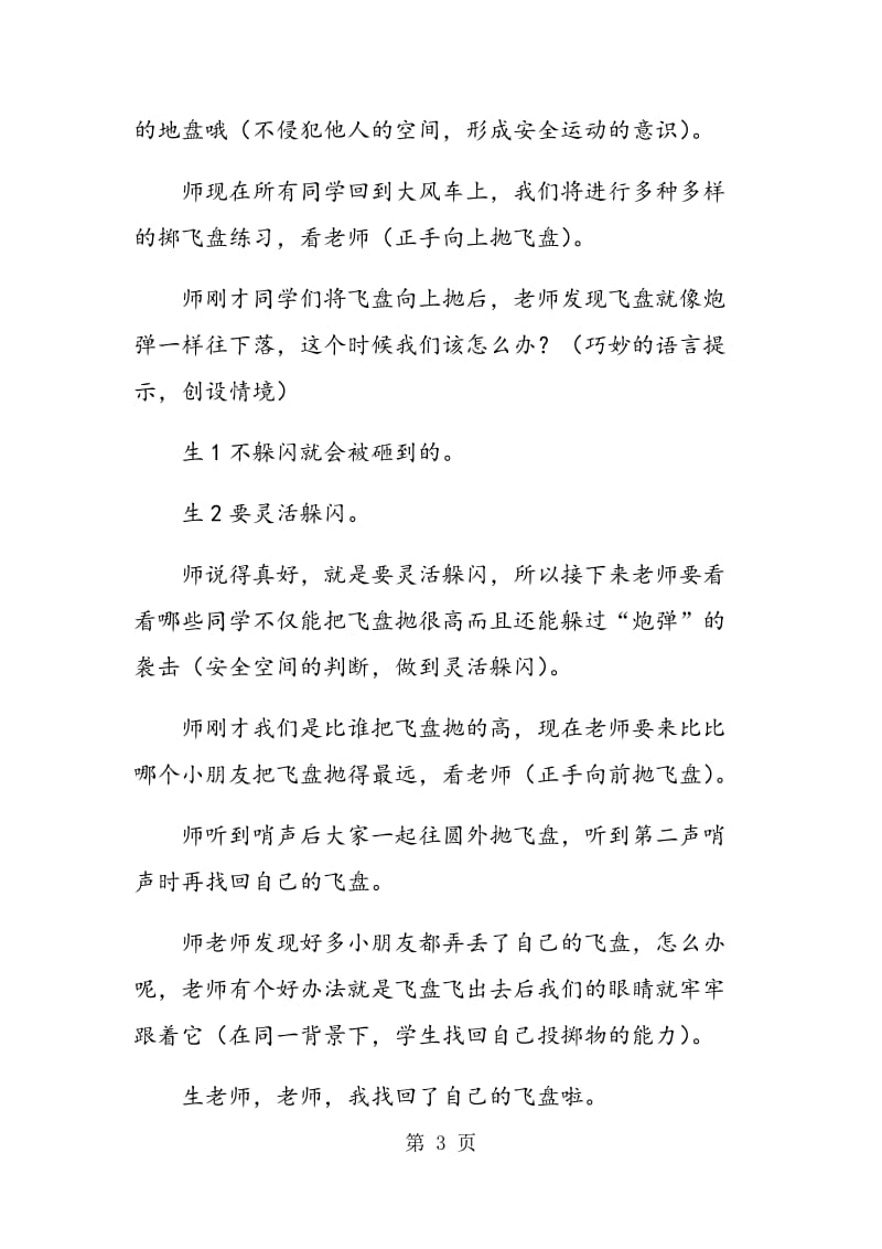 通过课堂教学提高学生空间判断能力.doc_第3页