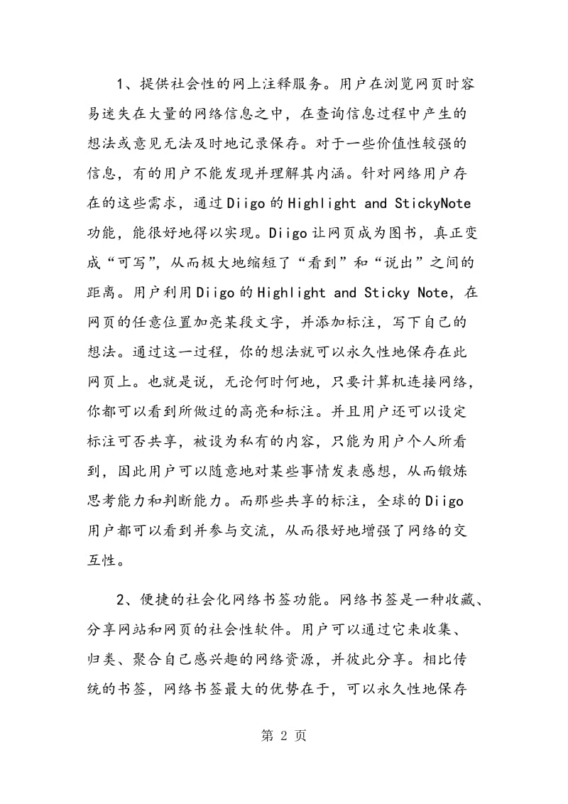 论Diigo在教学中的应用.doc_第2页