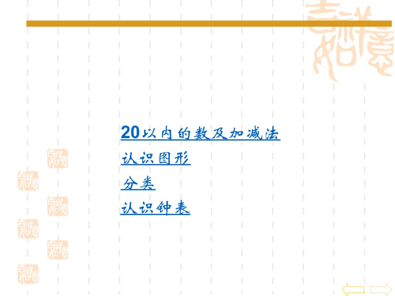 一年级上册数学课件－第9单元《总复习》 ｜人教新课标（2018秋） (共48张PPT)-教学文档.ppt_第1页