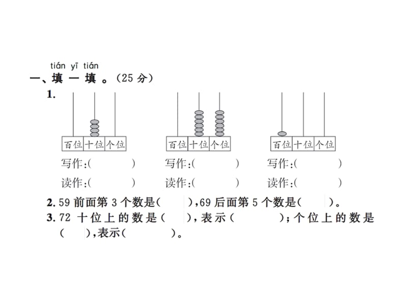 一年级下册数学习题课件－期末测试卷（三）∣北师大版（2018秋）（共12张PPT）-教学文档.ppt_第2页