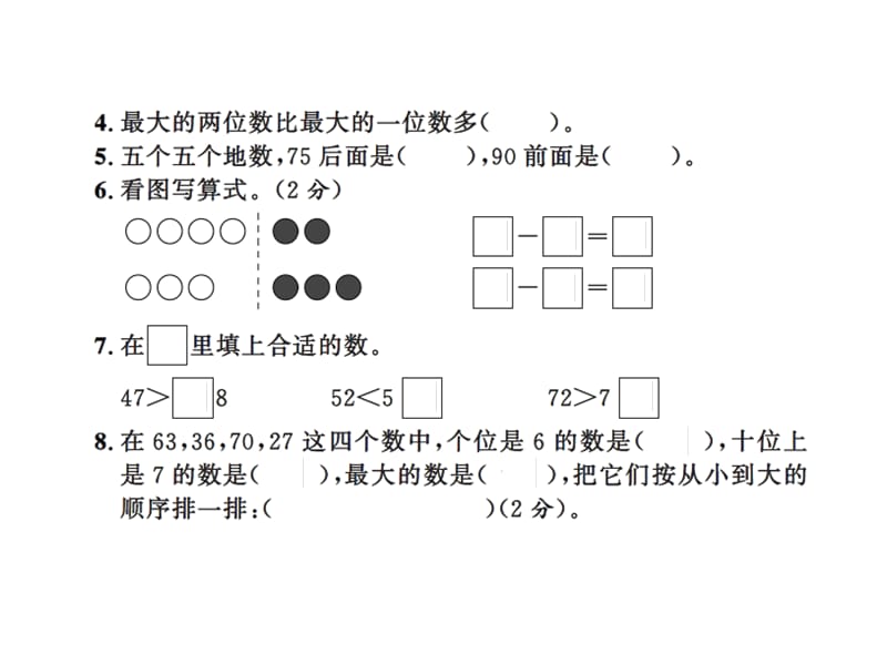 一年级下册数学习题课件－期末测试卷（三）∣北师大版（2018秋）（共12张PPT）-教学文档.ppt_第3页