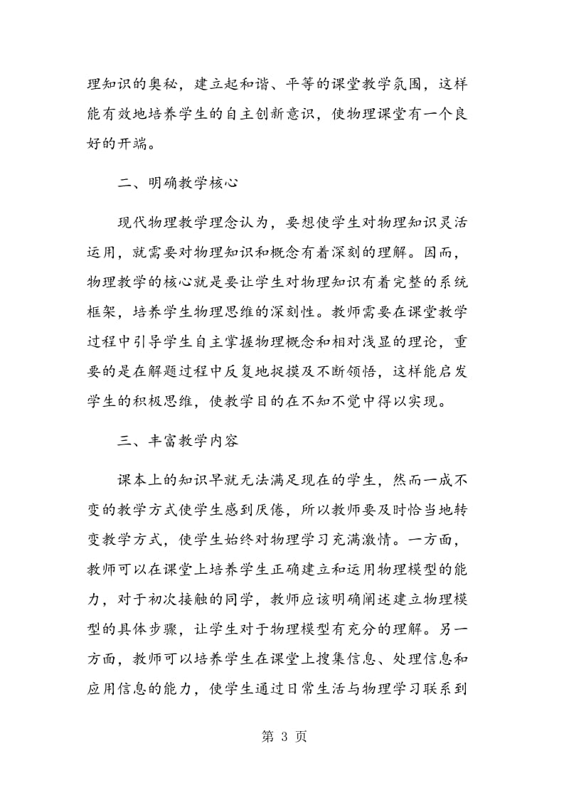 高中物理课堂教学存在的问题及对策.doc_第3页