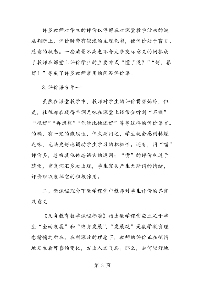 高中数学课堂教学语言评价有效性的研究.doc_第3页