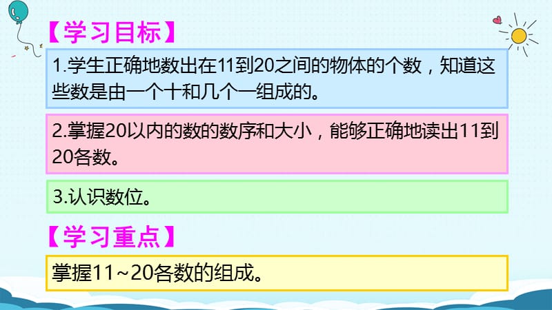 一年级上册数学课件-11-20各数的认识 练习课（人教新课标版）(共21张PPT)-教学文档.ppt_第2页